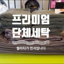 365세탁 이미지