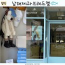 하나멜 | 남해 빵집 추천 남해제과 브레드멜｜귀여운 멸치빵 ‘멜빵’ 맛 후기