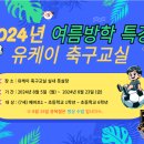 유케이축구교실