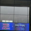 이지스트링음악교습소 | 0613 | 어쩌면 해피엔딩 (제주)