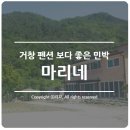 마리네민박 이미지
