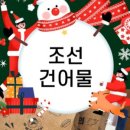 구로 건어물