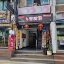 명품청운러우 이미지