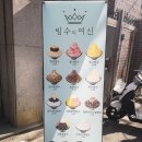 빙수의여신