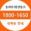 힐스테이트 대명 센트럴2차 선착순 안내 이미지