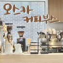 카페오스카 | 홍대입구역 숨은 감성카페｜오스카 커피부스 솔직 후기