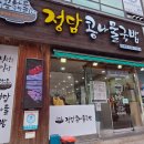 정담콩나물국밥단계점 이미지