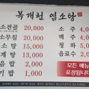 복개천염소탕 네이버블로그