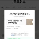 [ 몽뜨허브] 자연주의 패밀리 스킨케어