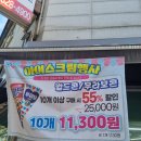 GS25상동푸른점 | [GS25] 상동푸른점 아이스크림행사