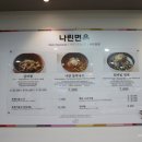 나린면옥