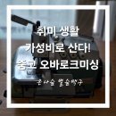 중고 오바로크미싱 구매후기 페가수스 오버록 입주하던 날