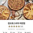 킴브로스피자 이미지