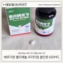 (주)케어빌리지 | 이탈리아산 베르가못 폴리페놀로 관리하는 일상 속 대사·지질 케어, 바빌리지 폴리베르가 후기