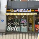 도깨비냉장고 이미지