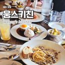 제주 공항 근처 맛집 웅스키친 가족 식사