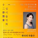 십이율악회 이미지