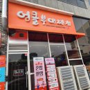 엉클부대찌개 반곡점 | 대전 신성동, 엉클부대찌개 내돈내산 후기