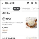 멜빙수