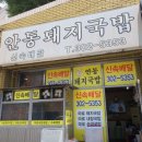 순덕이네백반집 | 전현무계획 돼지국밥 부산 돼지국밥집 곽튜브 단골 사상구 덕포동