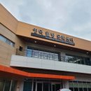 영덕웰빙문화센터 이미지