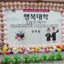 제5회 논산행복대학 졸업(연무읍 2015.11) 이미지