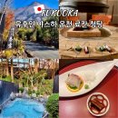 The바른몸 | 유후인 야스하 온천 료칸 개인탕 객실 추천 대욕장 청탕 가이세키 후기