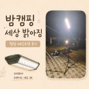 네오사이트 | 크레모아 3페이스 네오30 후기, 밤캠핑 메인조명 밝기 및 사용 팁