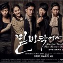 연극 <밑바닥에서> 이미지