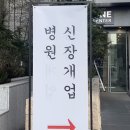 신장개업 이미지