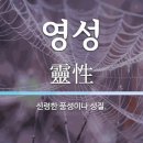 영성개발