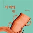 세개의 여유 이미지