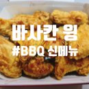 BBQ 수원세류점 이미지