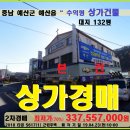 충남 예산 상가주택경매＞예산읍 3층상가주택 매각(423.5617) 이미지