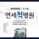 척바른병원 이미지
