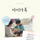 문형산길 | 경기도 아이랑 실내 갈만한곳 "아이가루" 경기광주 / 내돈내산 예약후 세돌아이 체험 후기