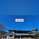 개삼터청기와카페