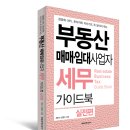 부동산 매매·임대사업자 세무 가이드북 실전편 이미지