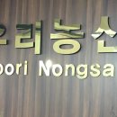 (주)우리농산 - 중구 | (주)우리농산