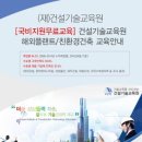 건설기술교육원 이미지