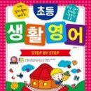 쉽게 배우는 기본영어 이미지