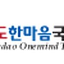 한마음국제여행사 이미지