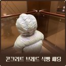 스카이 세탁 | 콘크리트 브레드 식빵 패딩 이글루 숏 다운 점퍼 스카이 아기 패딩 추천 M 사이즈 세탁 방법