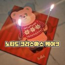 코지베어 | 노티드 크리스마스 케이크 픽업 후기 코지 니트 슈가베어로 완성한 크리스마스