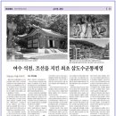 충민마을회관 | 진남관에서 타루비와 좌수영대첩비, 충민사와 석천사까지 ...여수가 이순신이고, 이순신이 여수다
