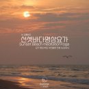 썬라이즈경포 이미지