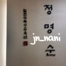 정명순내면미용