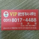 VIP 공인중개사사무소 이미지