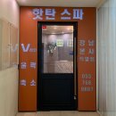 제드케어 | [핫탄스파 범어점] 대구 범어동 윤곽관리 추천, 범어역 핫탄스파 V업 핫스틱 솔직 후기!