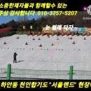 2024년1월 하안동천인합기도 서울랜드 현장학습 영상입니다 *** - **** - **** 이미지